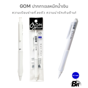 GOM ปากกาเจล ขาวคลีน หมีคิวท์ มินิมอลแต่มีสไตล์ เขียนดี๊ดี!